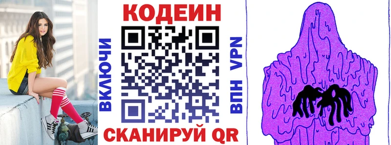 Кодеин напиток Lean (лин) Юрьев-Польский